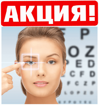 О старте Акции «Бесплатная диагностика зрения перед лазерной коррекцией зрения для жителей всех регионов России»